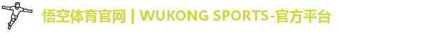 悟空体育